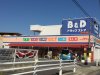 B&Dドラッグストア　天白山根店